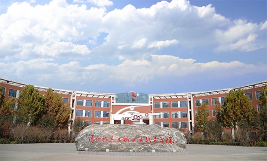 河北軌道運輸職業技術學院